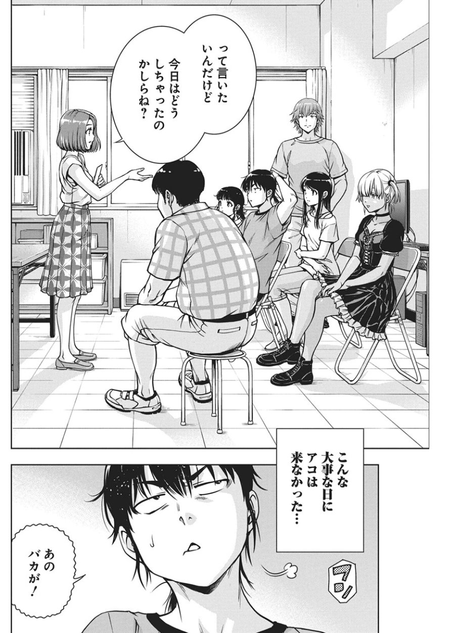 愛の流星カウーパ 第28話 - Page 3