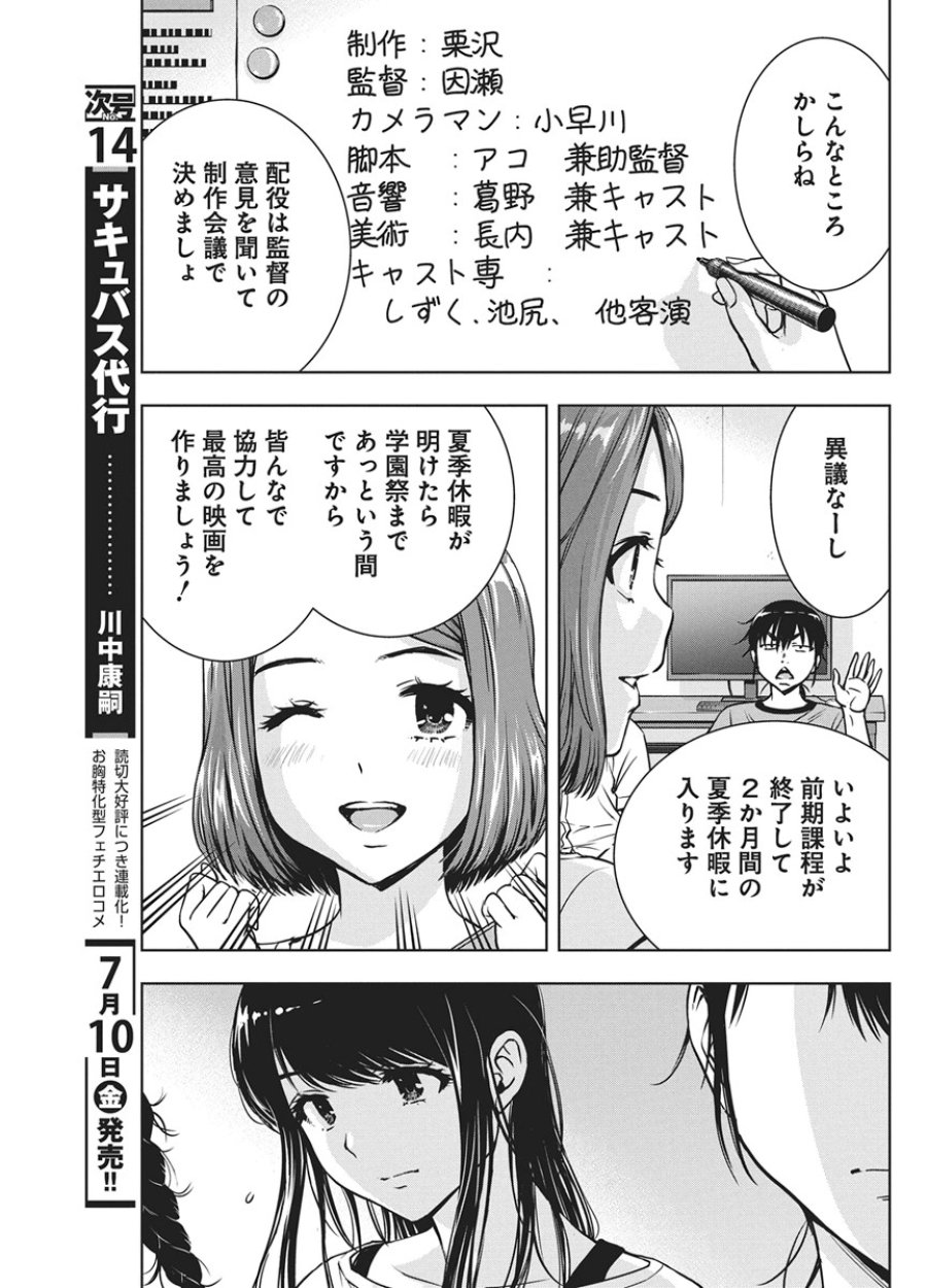 愛の流星カウーパ 第28話 - Page 4