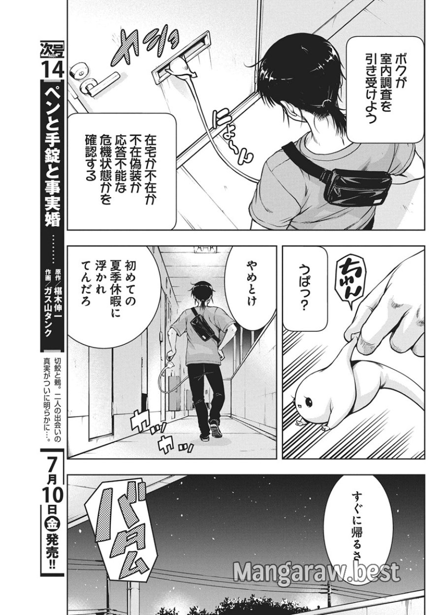 愛の流星カウーパ 第28話 - Page 6