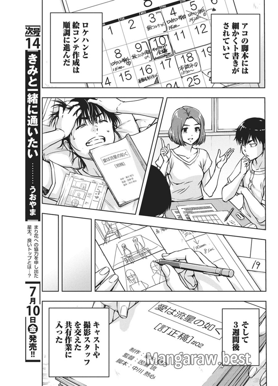 愛の流星カウーパ 第28話 - Page 8