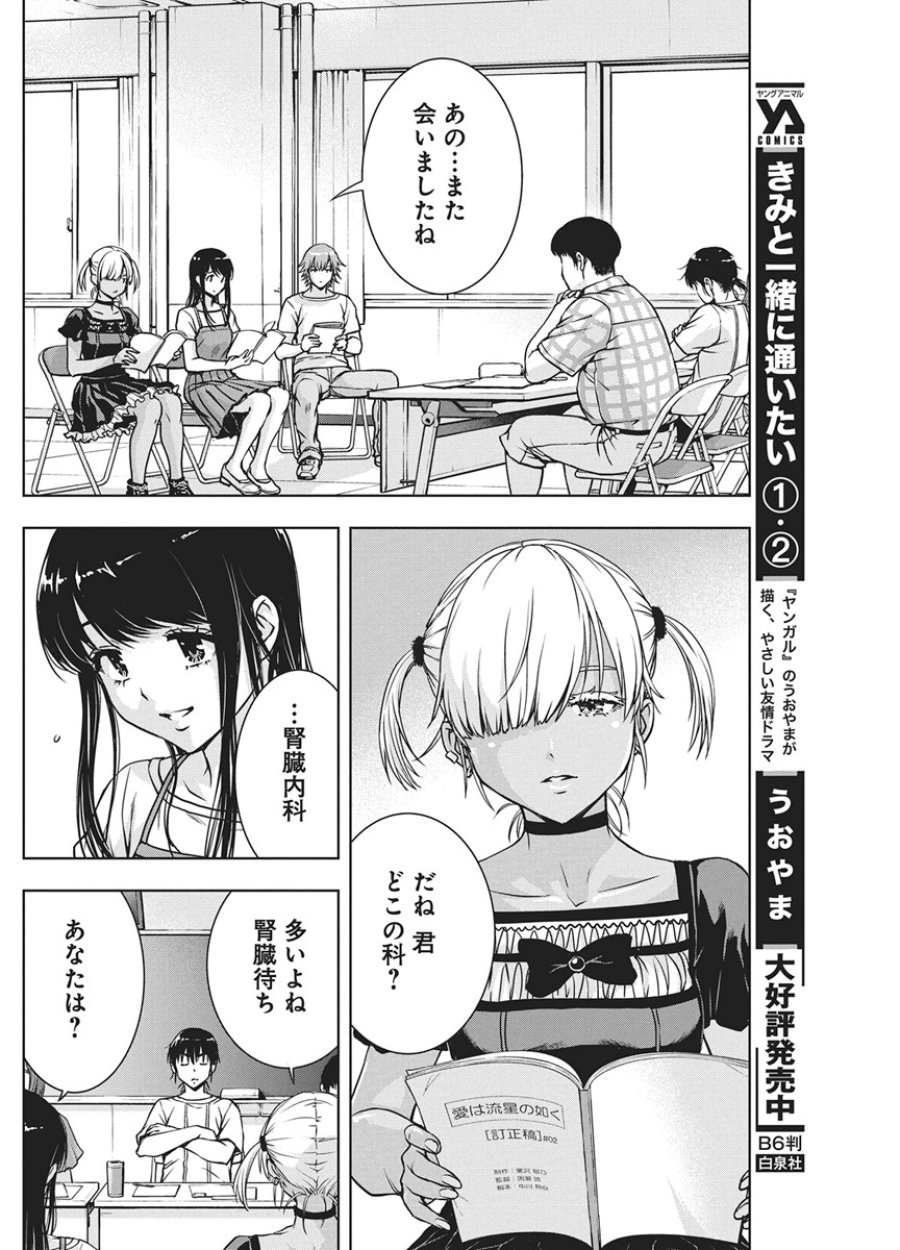 愛の流星カウーパ 第28話 - Page 9