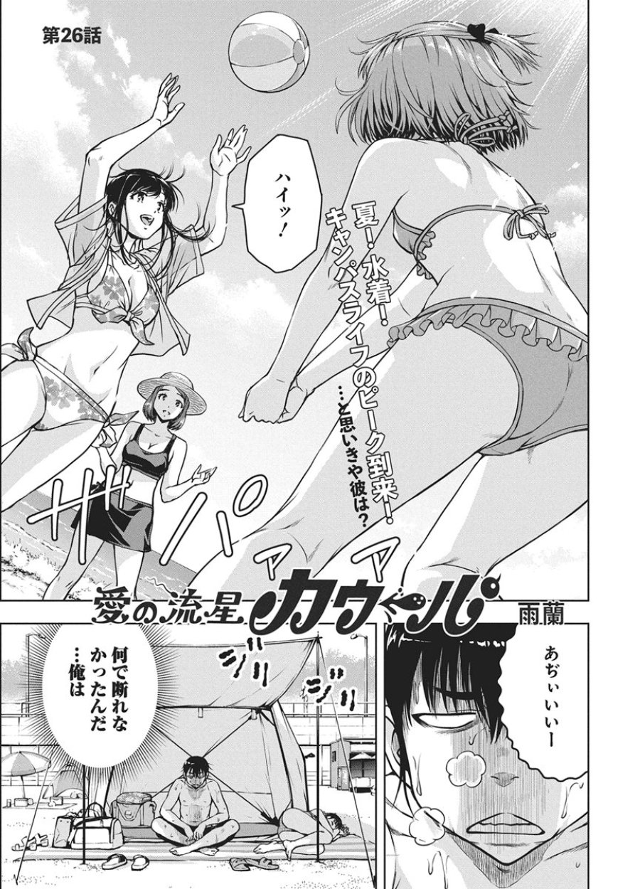 愛の流星カウーパ 第26話 - Trang 1
