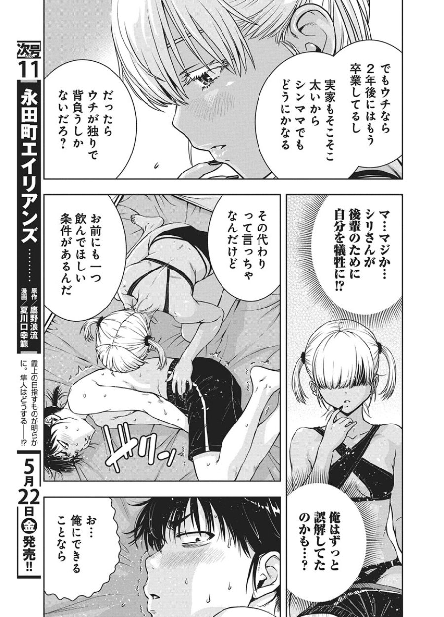 愛の流星カウーパ 第26話 - Trang 11