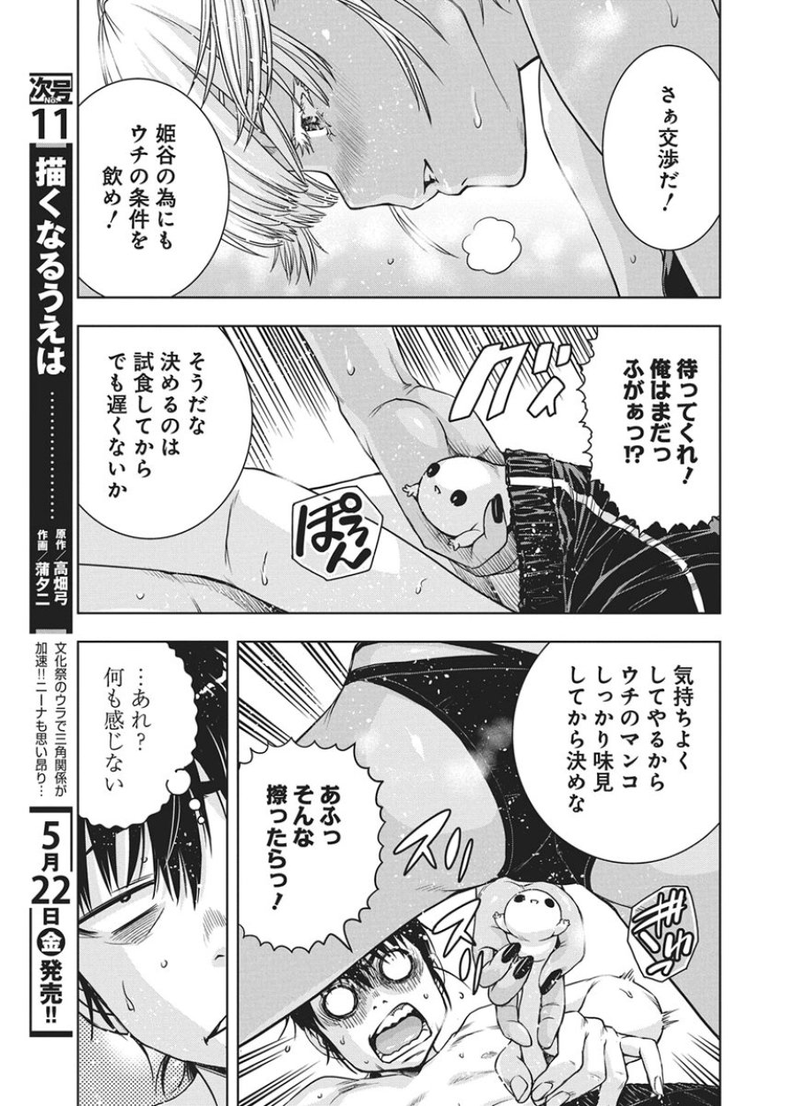 愛の流星カウーパ 第26話 - Trang 13