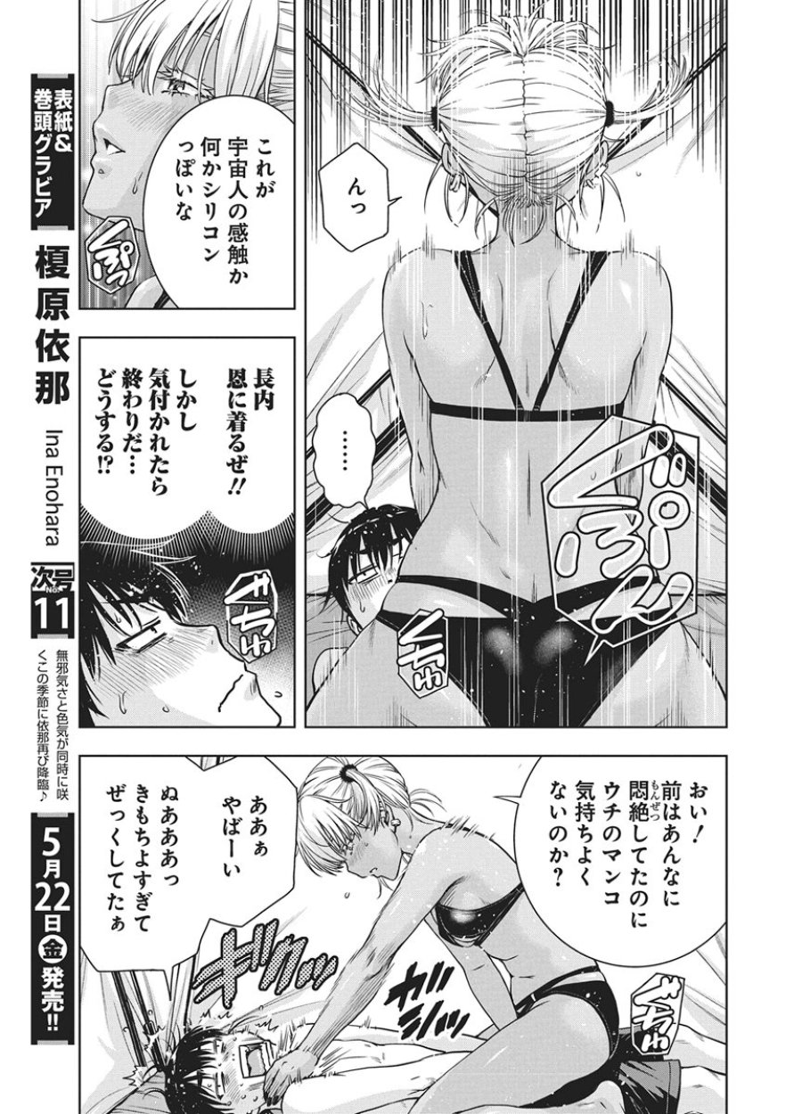 愛の流星カウーパ 第26話 - Trang 15