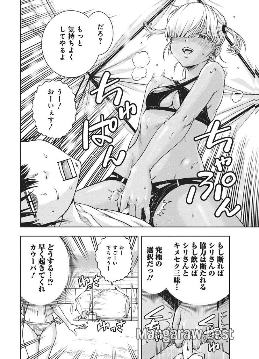 愛の流星カウーパ 第26話 - Trang 16