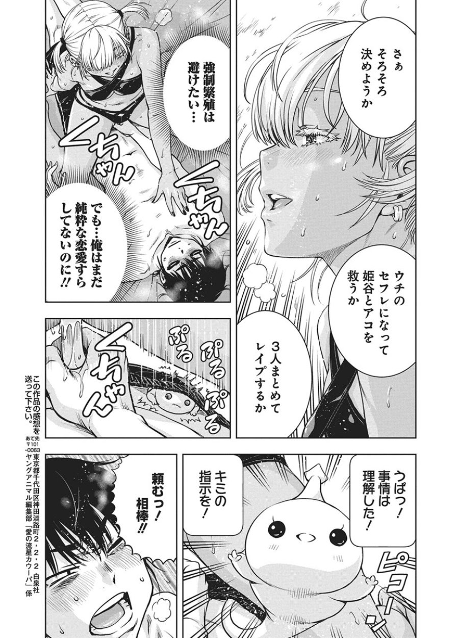 愛の流星カウーパ 第26話 - Trang 17