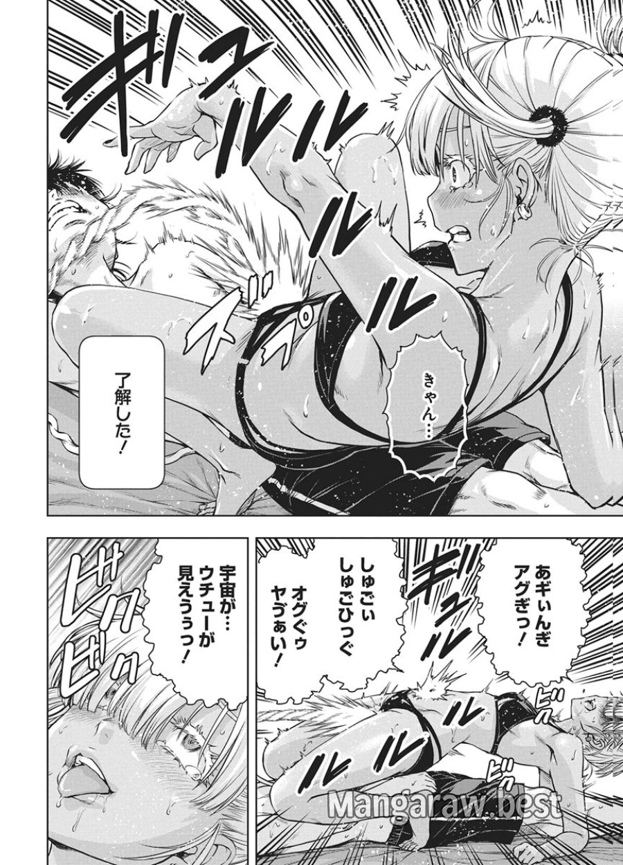 愛の流星カウーパ 第26話 - Trang 18