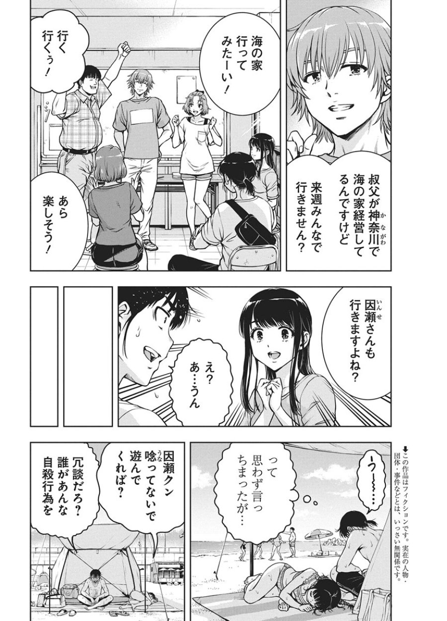愛の流星カウーパ 第26話 - Trang 2