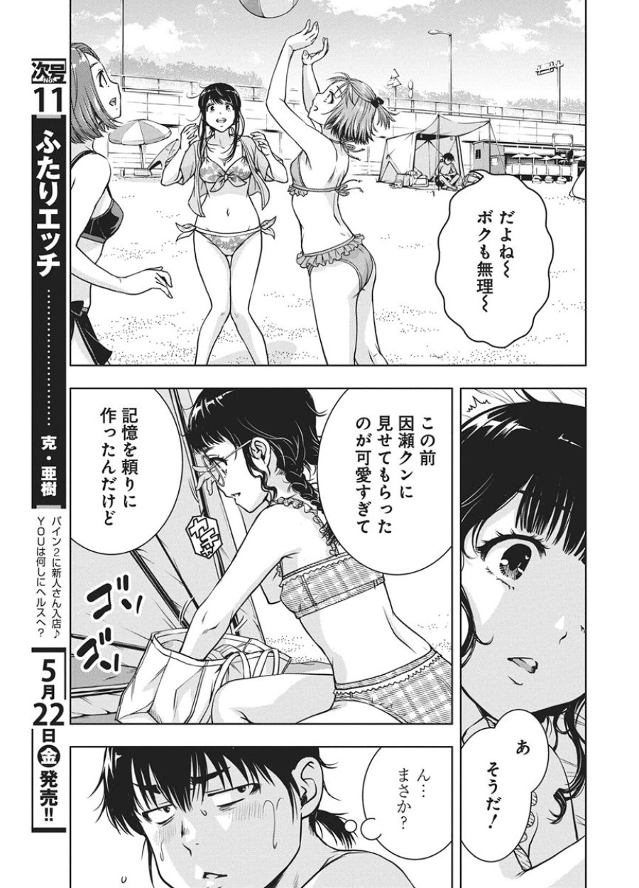愛の流星カウーパ 第26話 - Trang 3