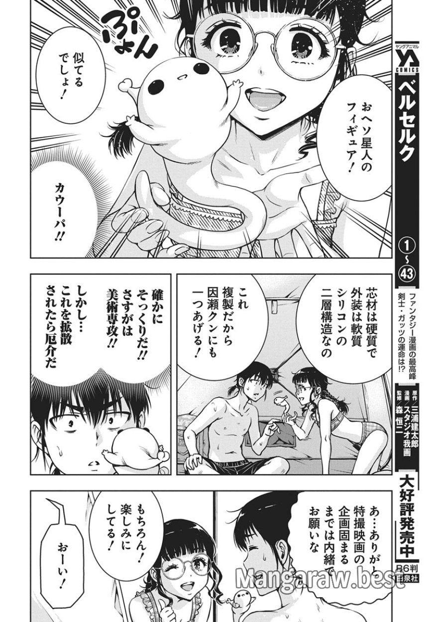 愛の流星カウーパ 第26話 - Trang 4