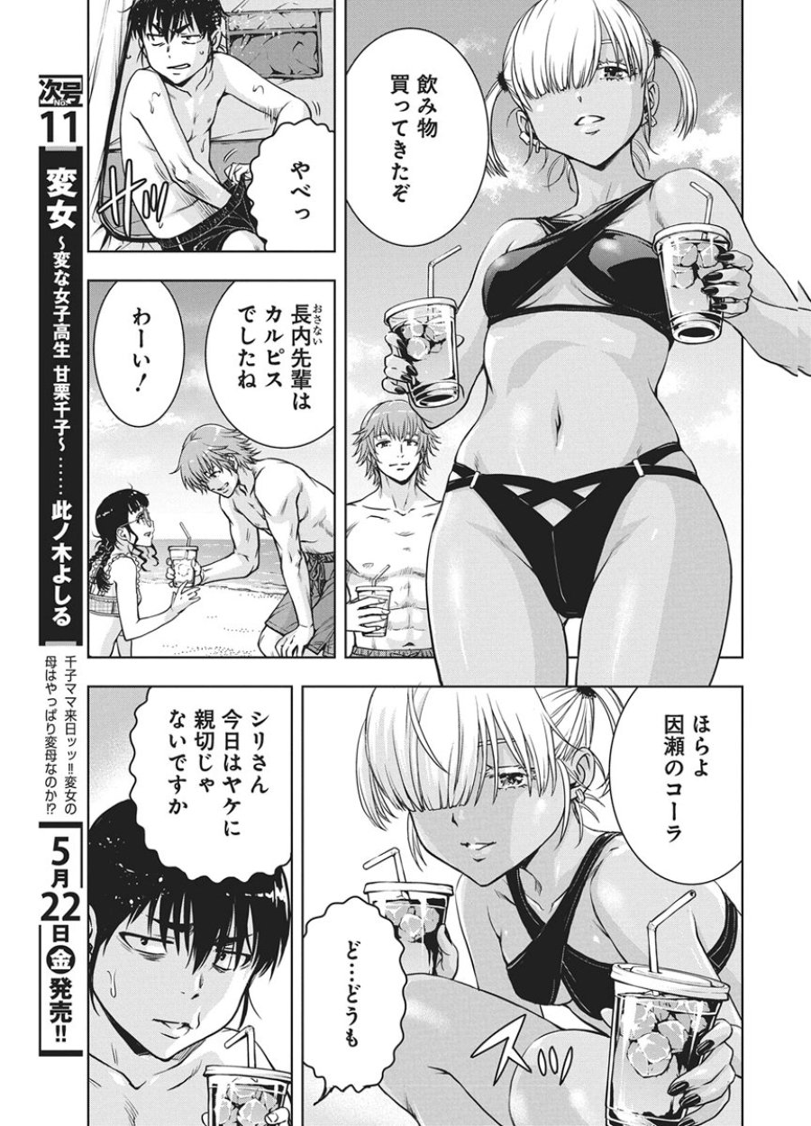 愛の流星カウーパ 第26話 - Trang 5