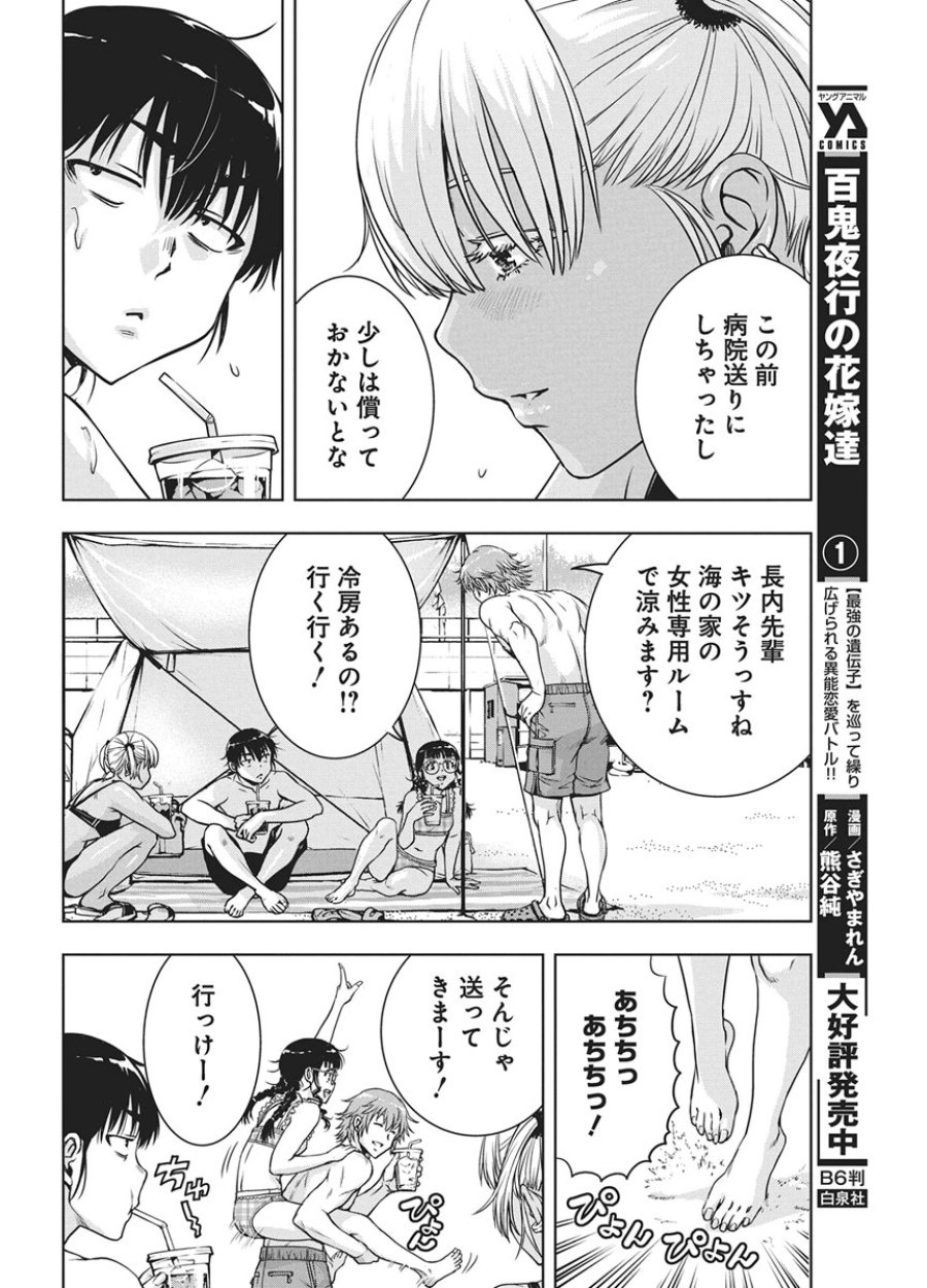 愛の流星カウーパ 第26話 - Trang 6