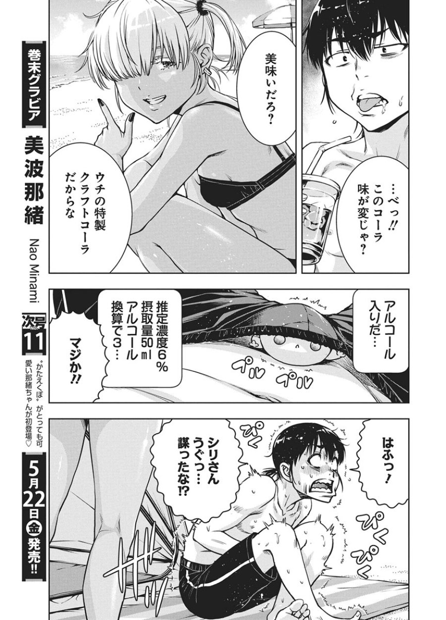 愛の流星カウーパ 第26話 - Trang 7