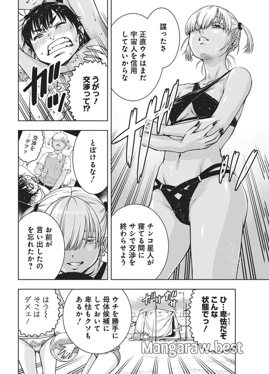 愛の流星カウーパ 第26話 - Trang 8