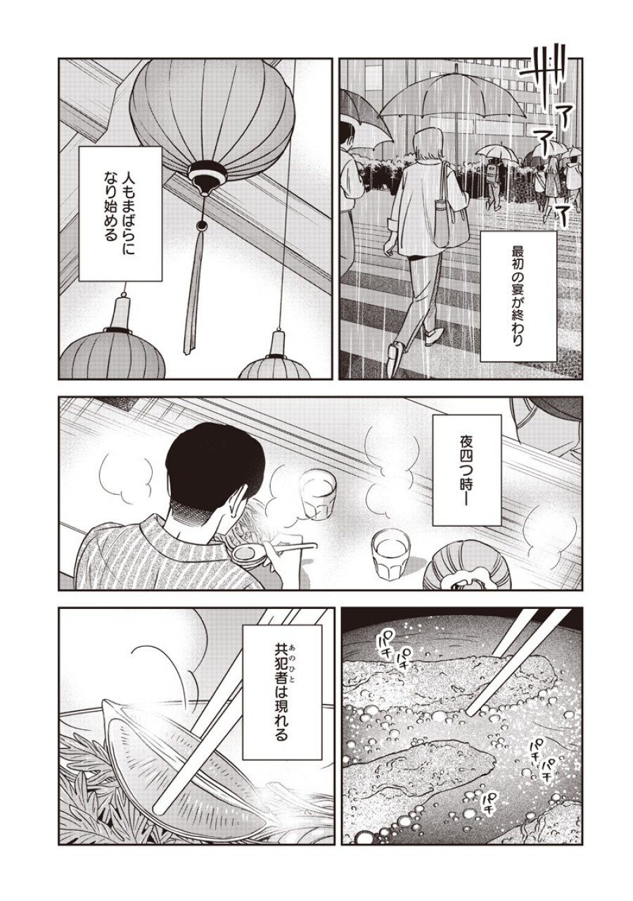 共飯グルメ！ 第22話 - Page 1
