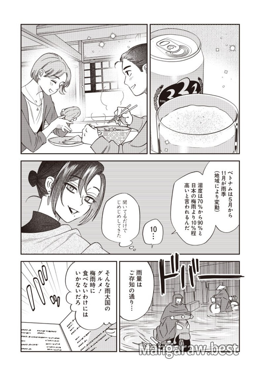 共飯グルメ！ 第22話 - Page 10