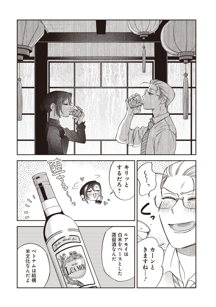 共飯グルメ！ 第22話 - Page 12