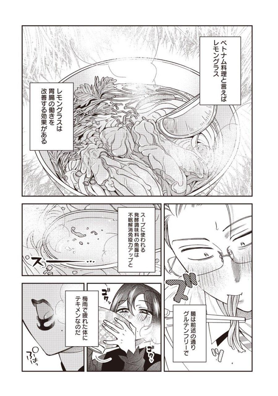 共飯グルメ！ 第22話 - Page 14