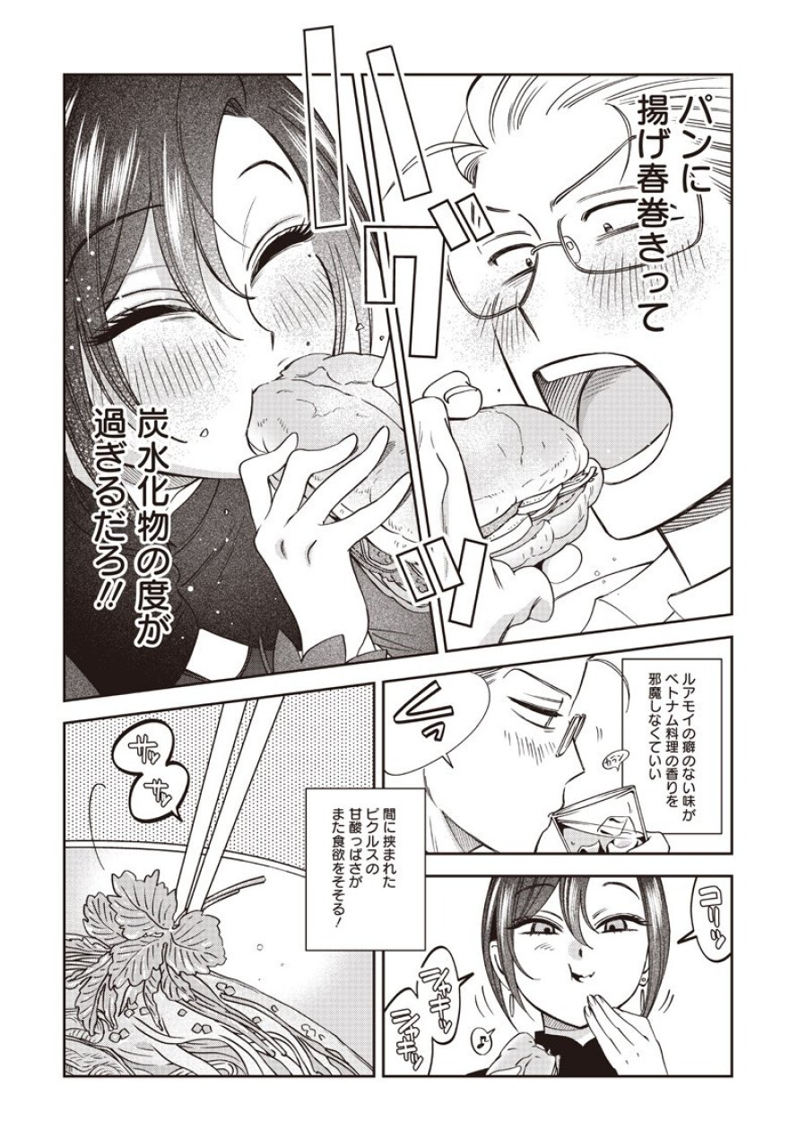 共飯グルメ！ 第22話 - Page 16