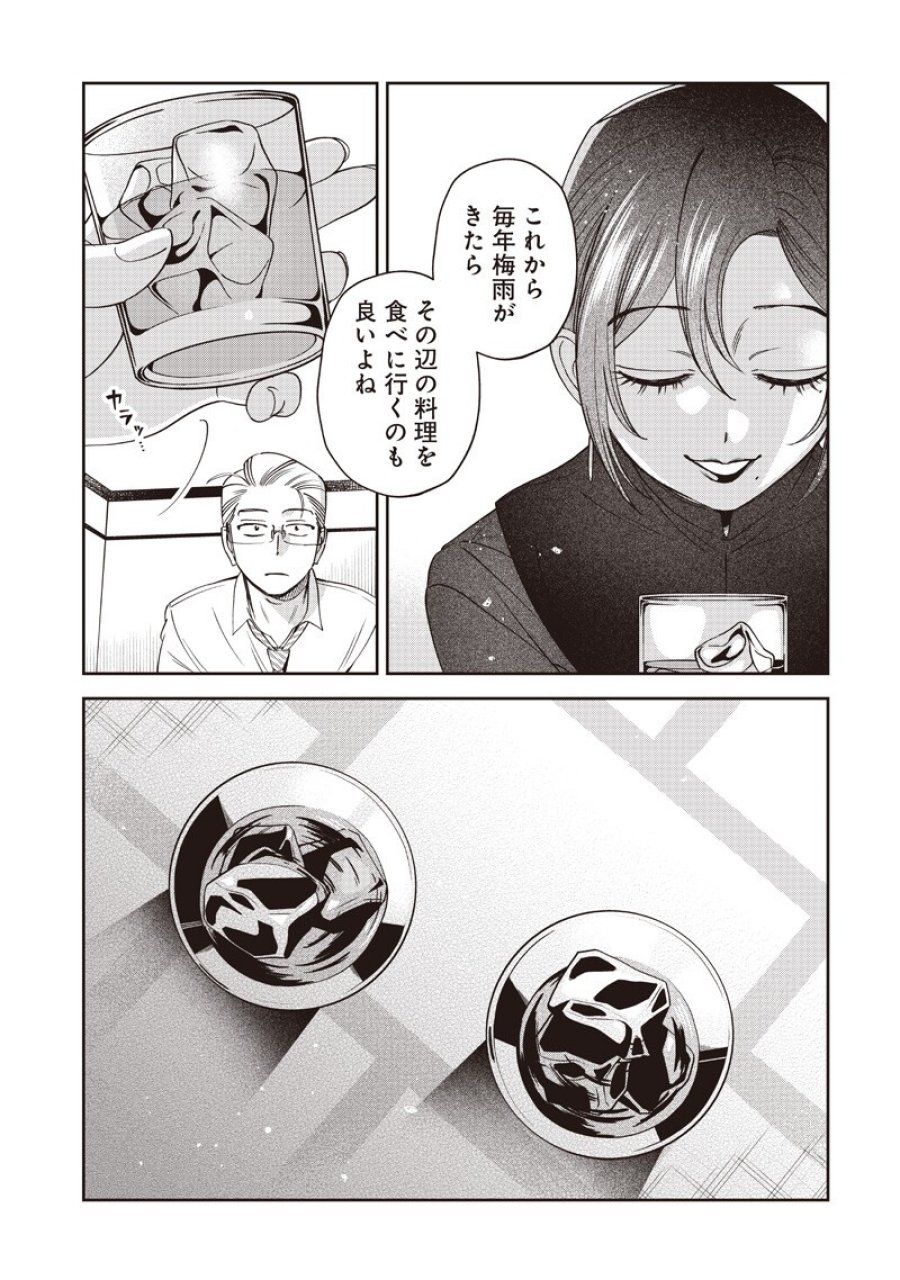 共飯グルメ！ 第22話 - Page 19