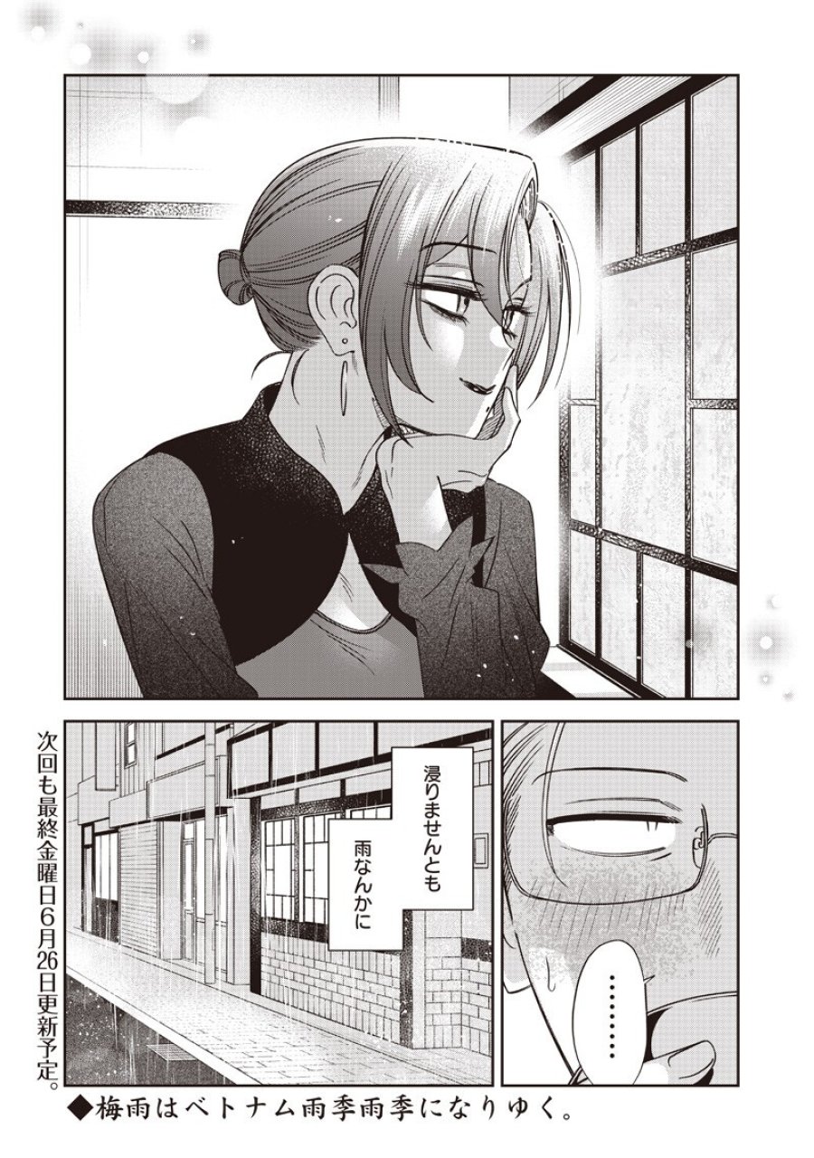 共飯グルメ！ 第22話 - Page 20