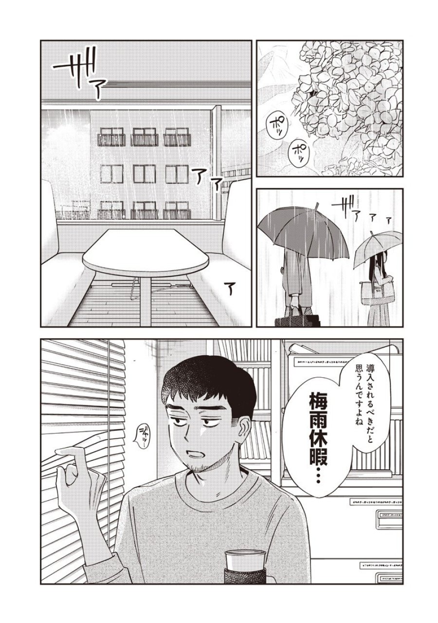 共飯グルメ！ 第22話 - Page 3