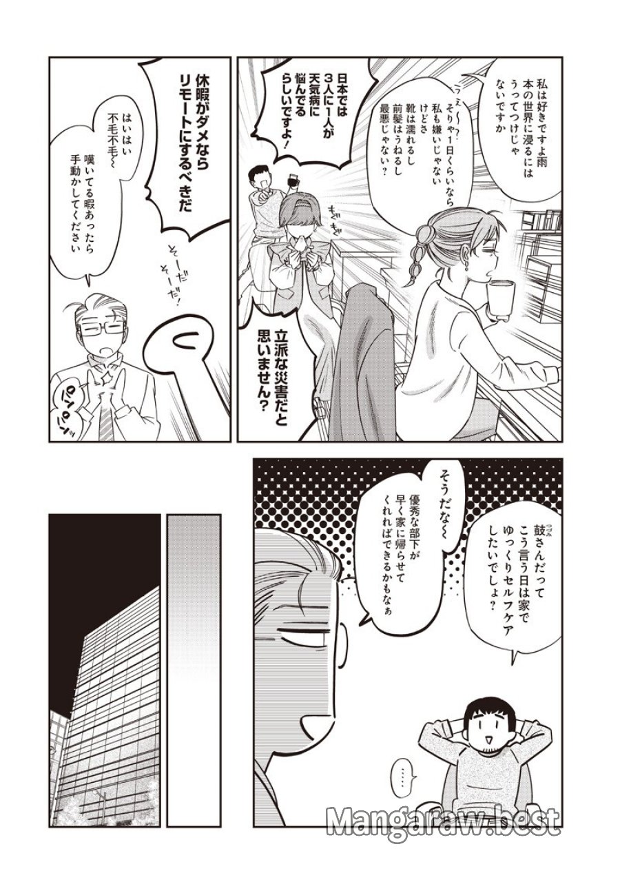 共飯グルメ！ 第22話 - Page 4