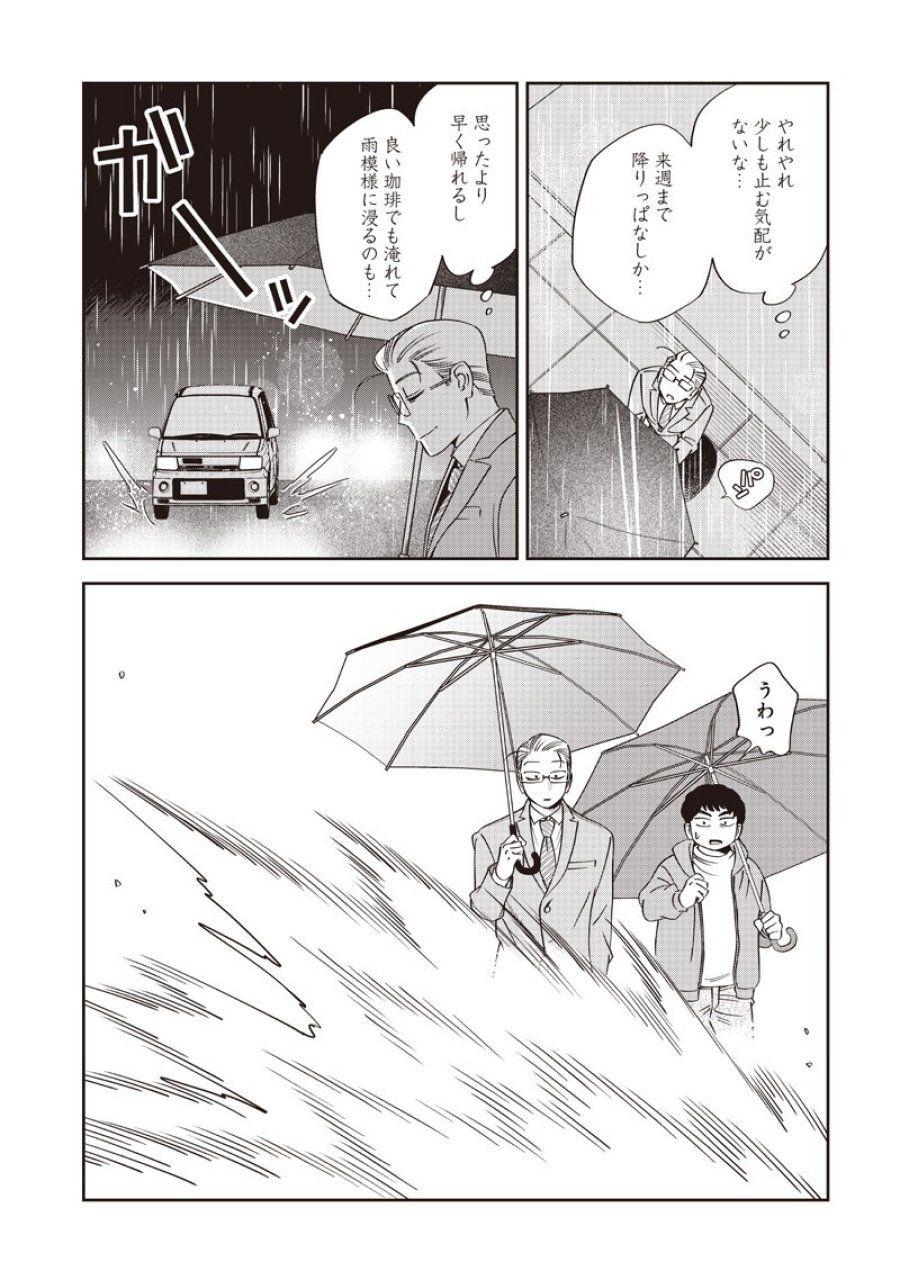 共飯グルメ！ 第22話 - Page 5