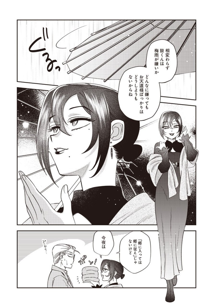 共飯グルメ！ 第22話 - Page 8