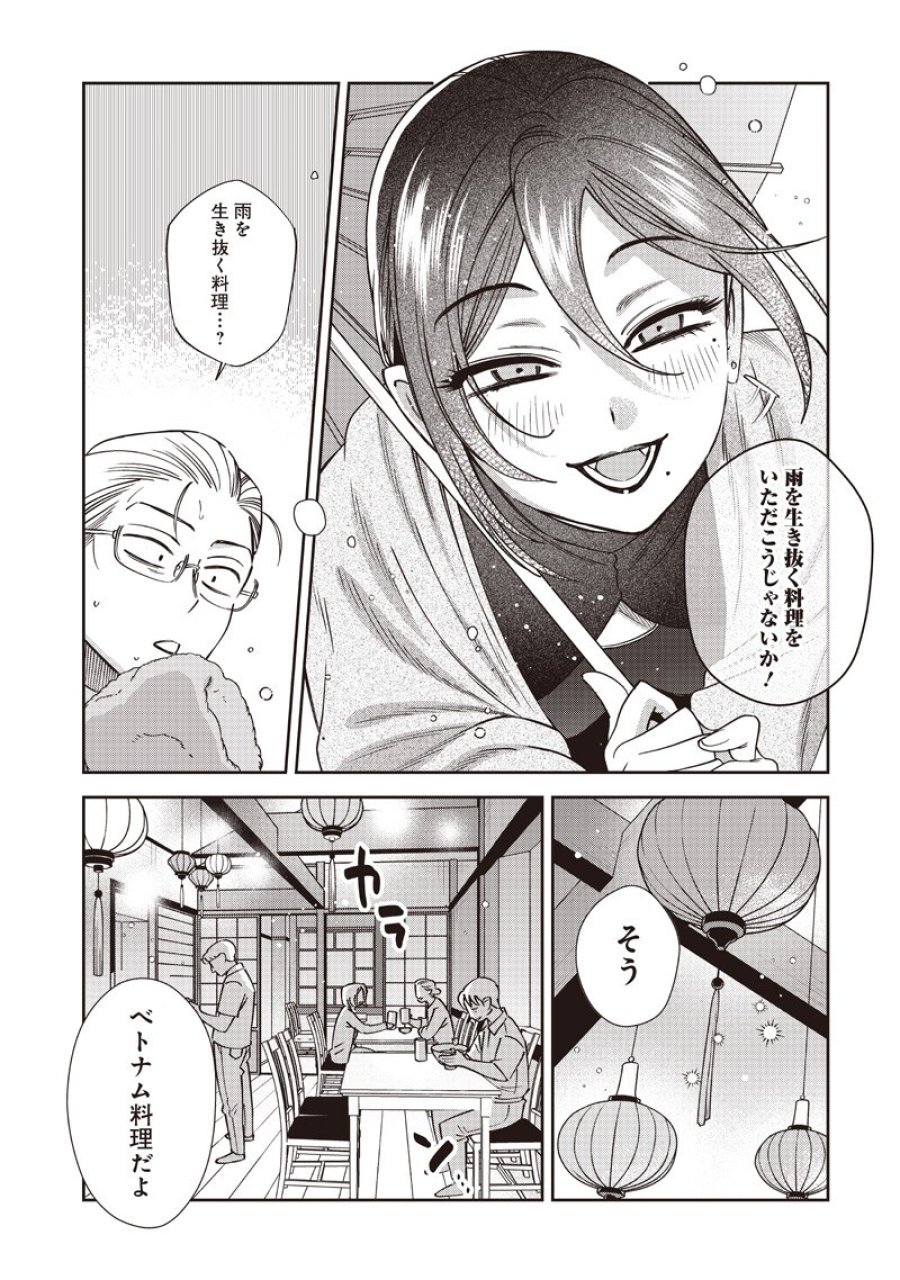 共飯グルメ！ 第22話 - Page 9