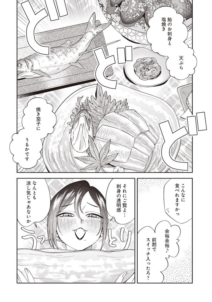 共飯グルメ！ 第23話 - Page 10