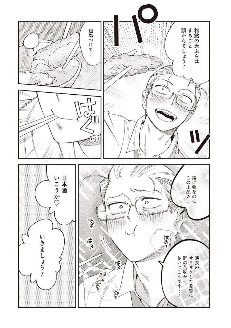 共飯グルメ！ 第23話 - Page 14