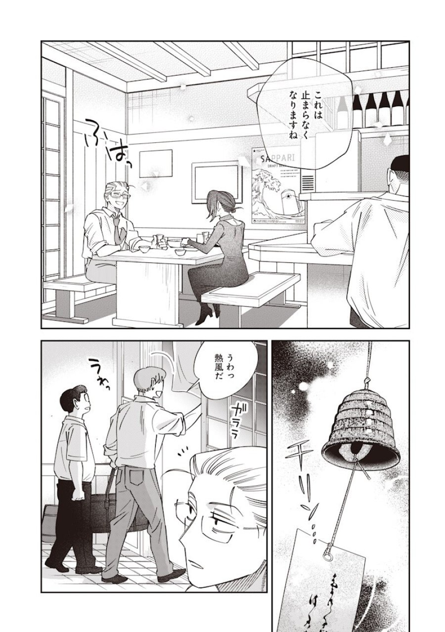 共飯グルメ！ 第23話 - Page 17