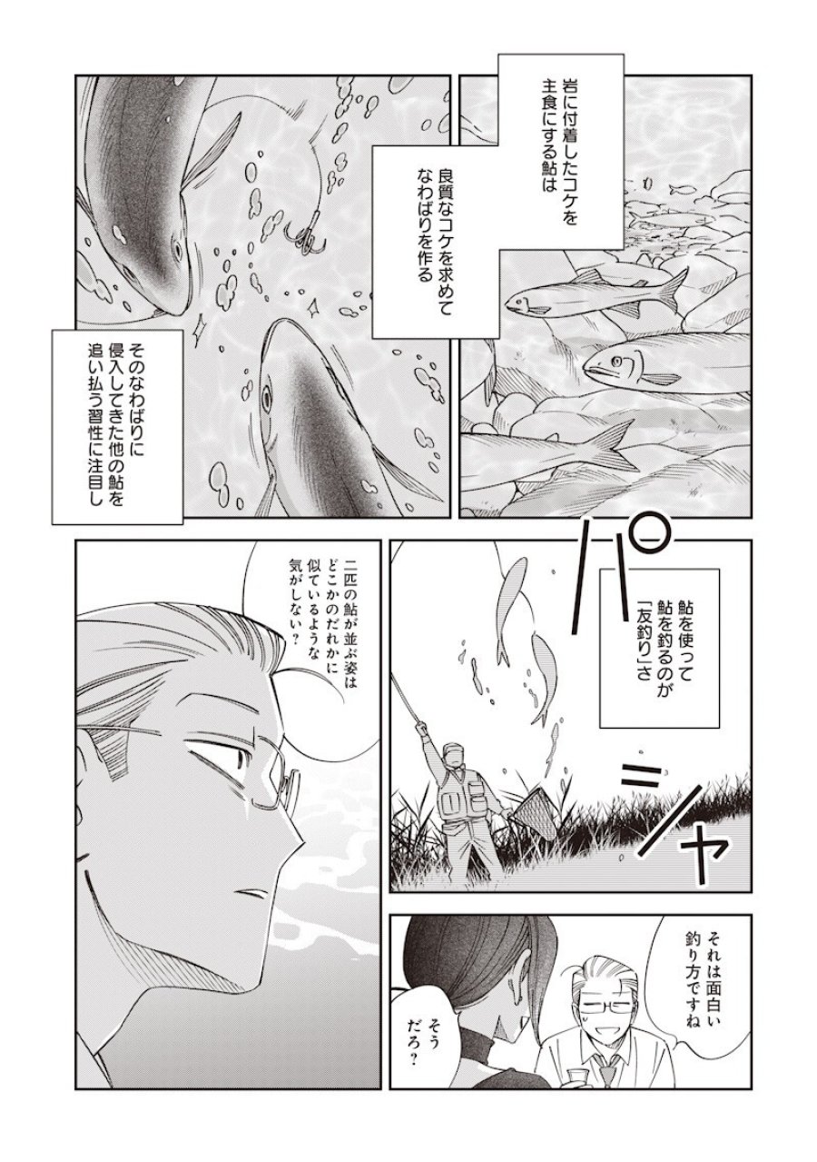 共飯グルメ！ 第23話 - Page 19