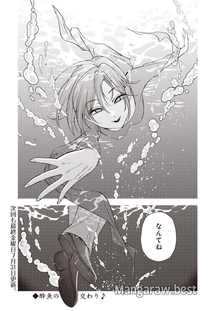 共飯グルメ！ 第23話 - Page 20