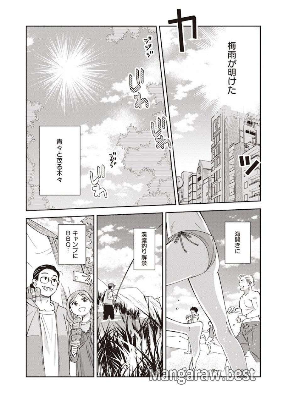 共飯グルメ！ 第23話 - Page 3