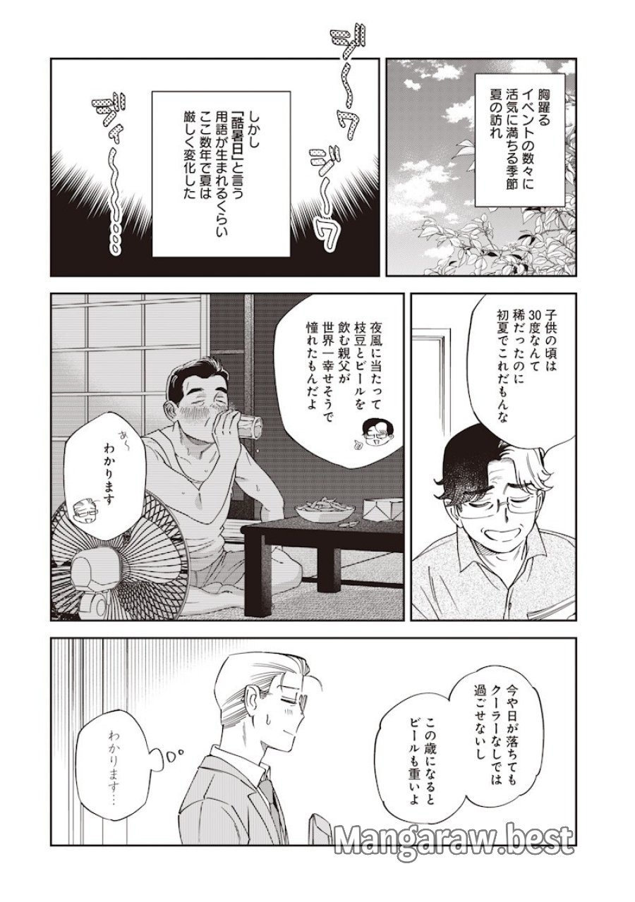 共飯グルメ！ 第23話 - Page 4