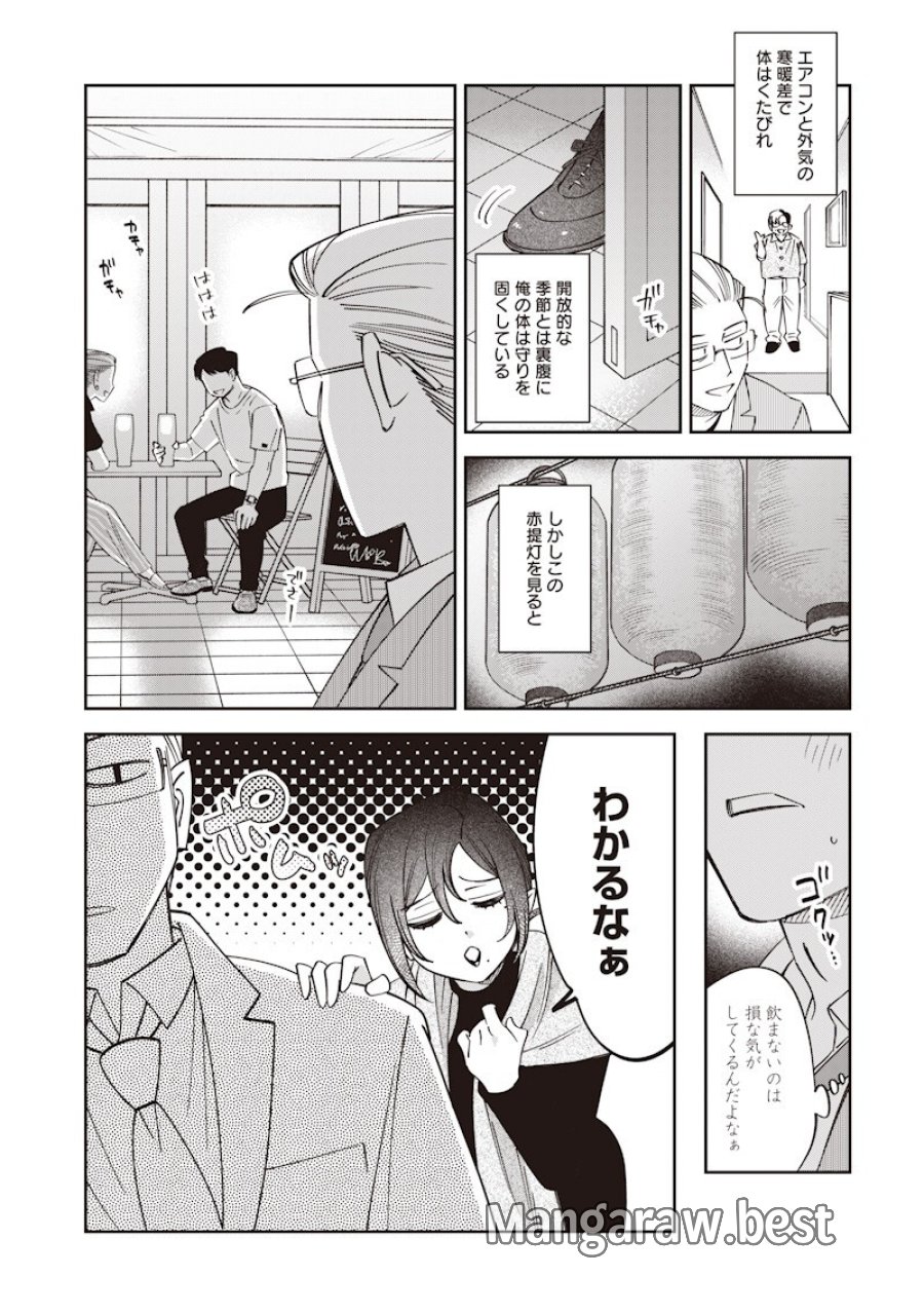共飯グルメ！ 第23話 - Page 5
