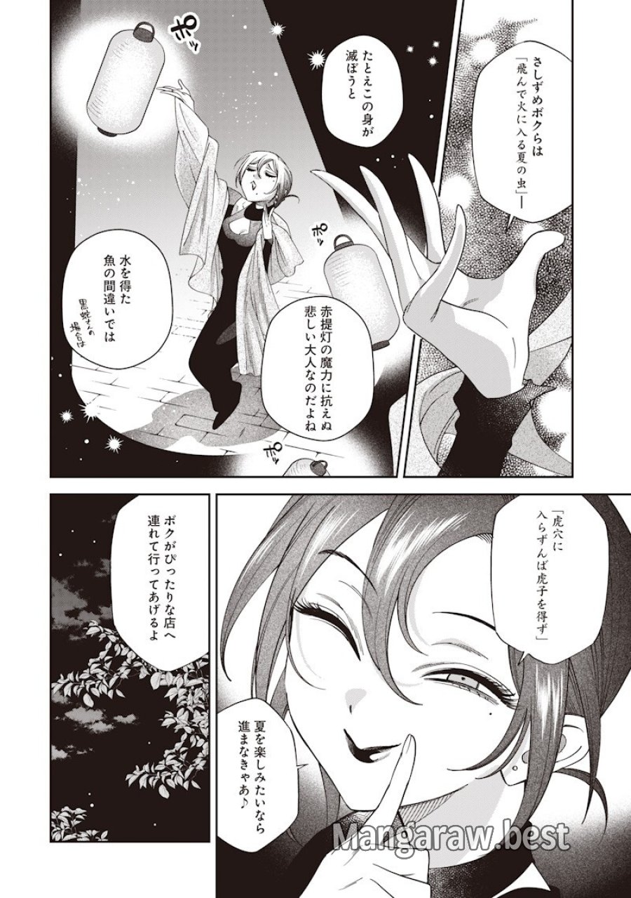 共飯グルメ！ 第23話 - Page 6