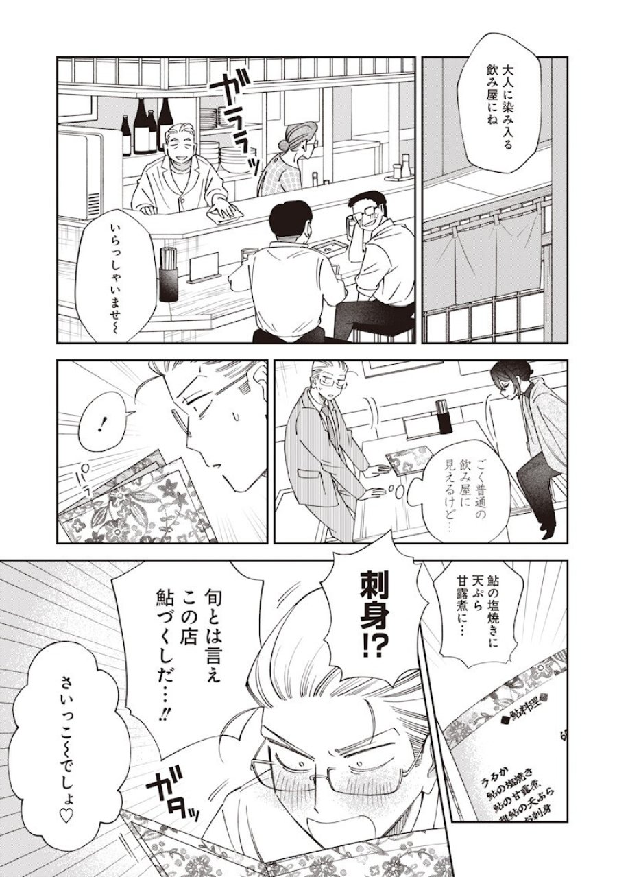 共飯グルメ！ 第23話 - Page 7