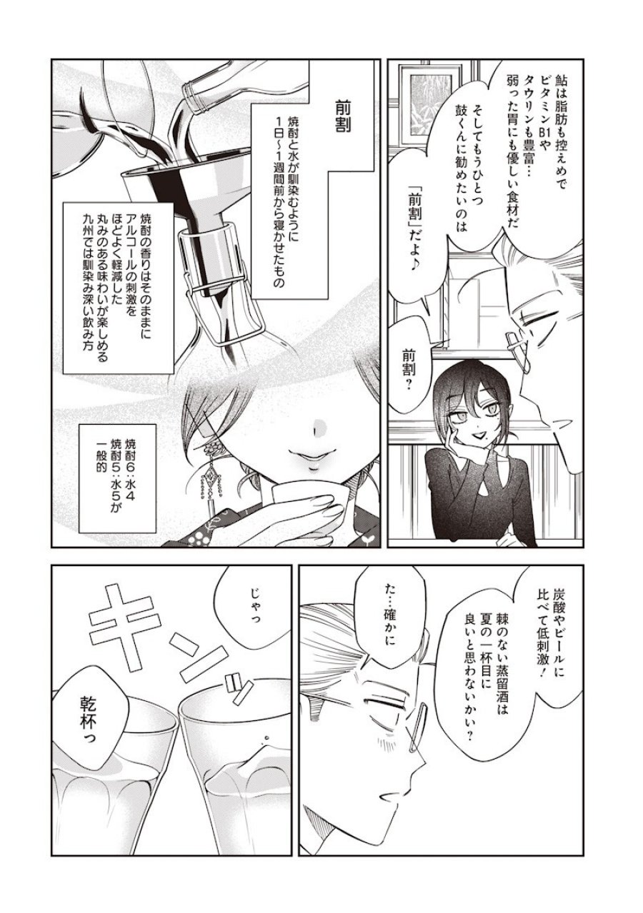 共飯グルメ！ 第23話 - Page 8