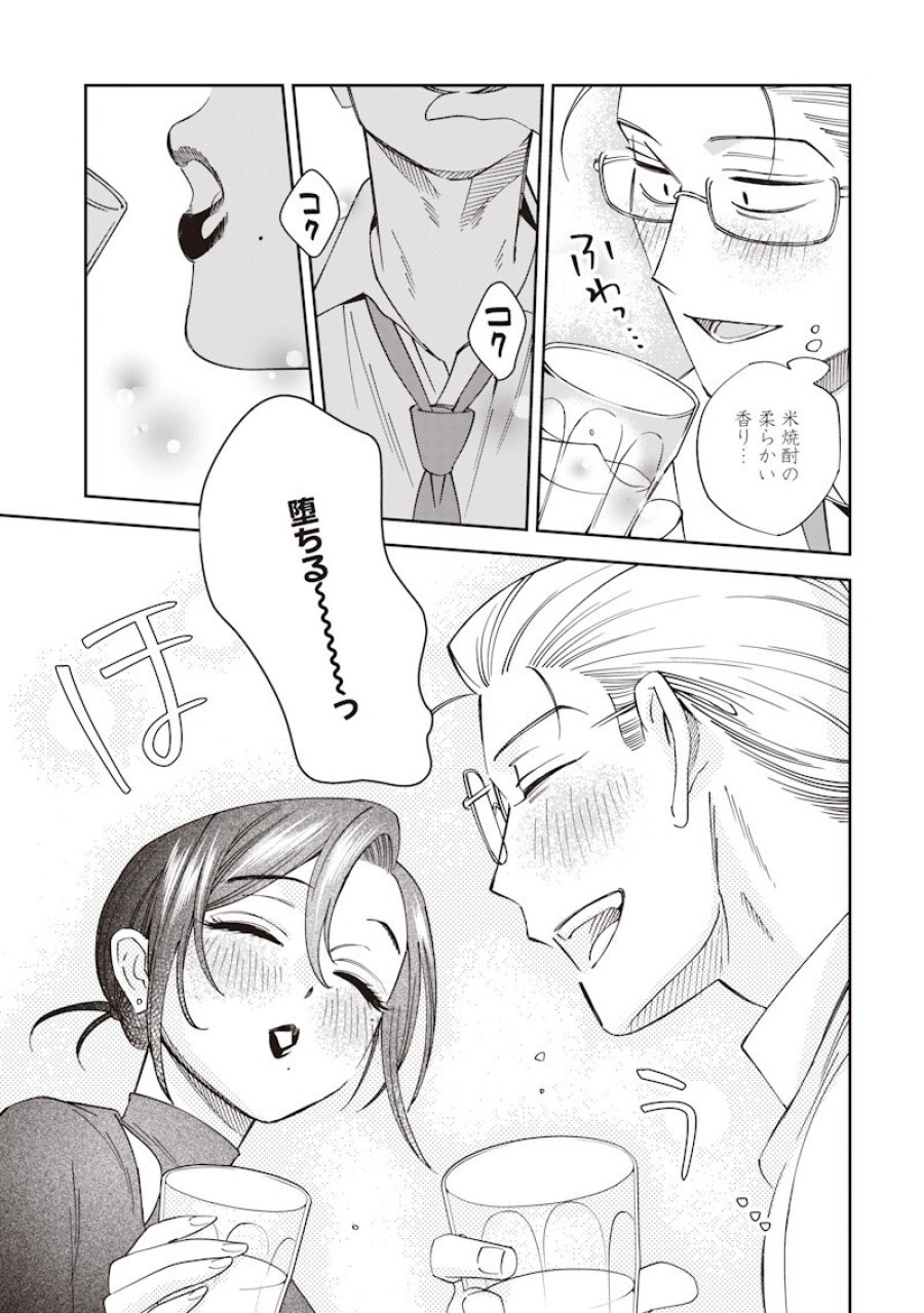 共飯グルメ！ 第23話 - Page 9