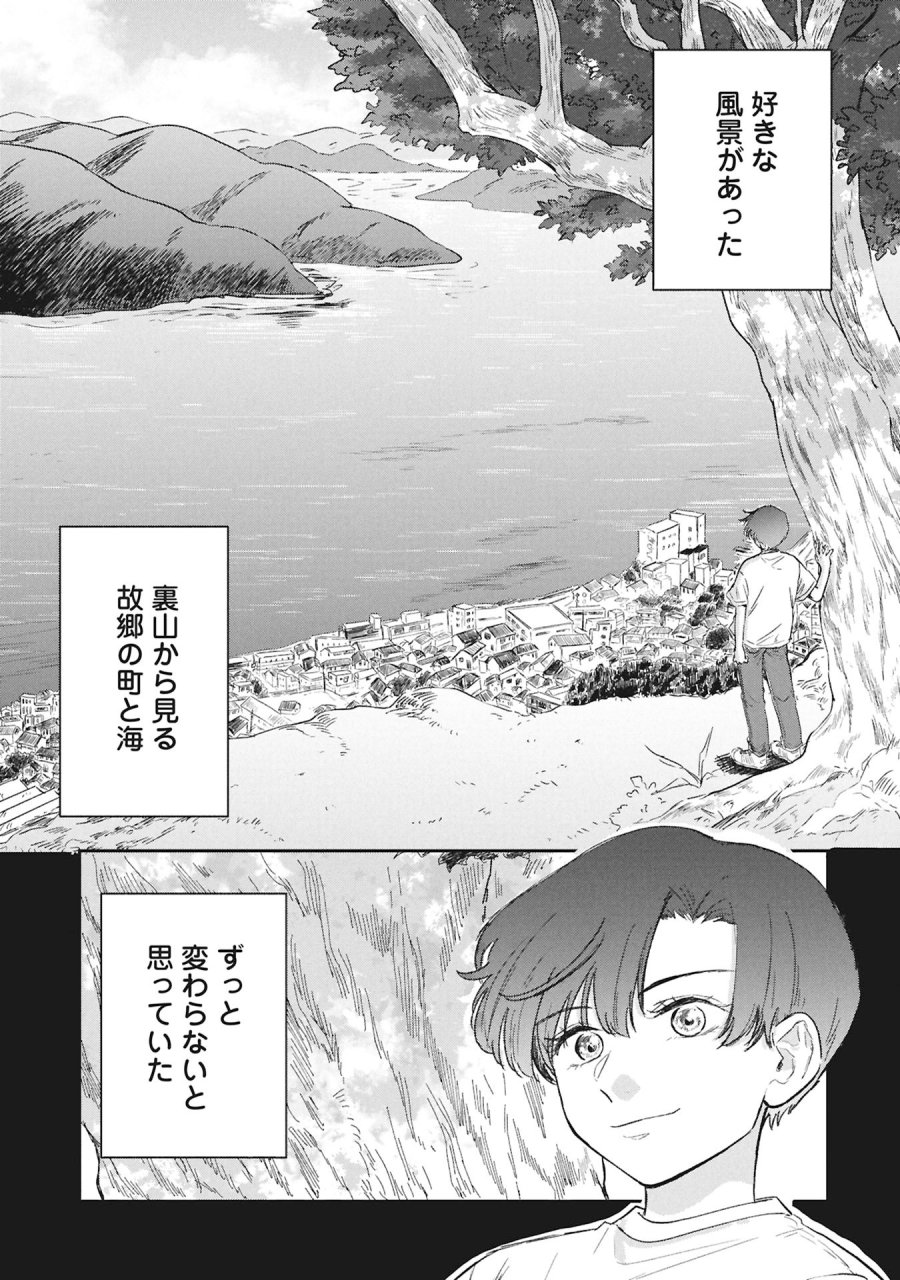 ブループリント 第6話 - Page 1