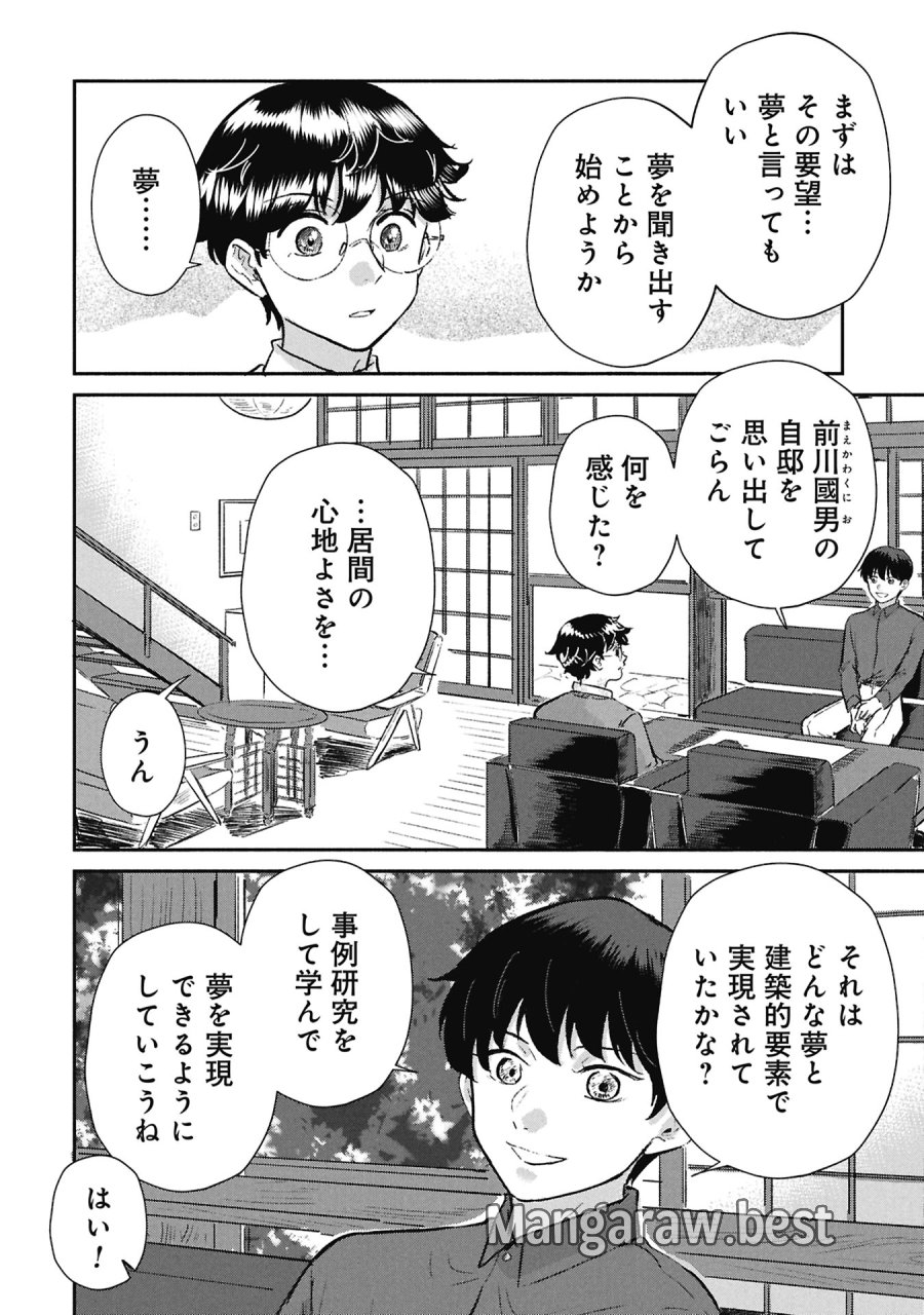 ブループリント 第6話 - Page 10