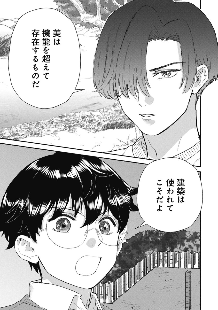 ブループリント 第6話 - Page 13