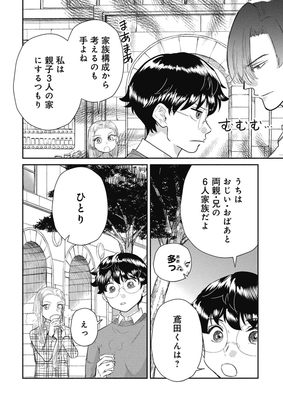 ブループリント 第6話 - Page 14