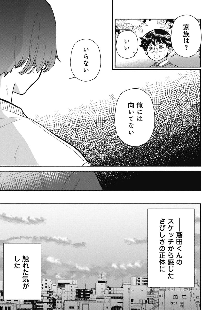 ブループリント 第6話 - Page 15