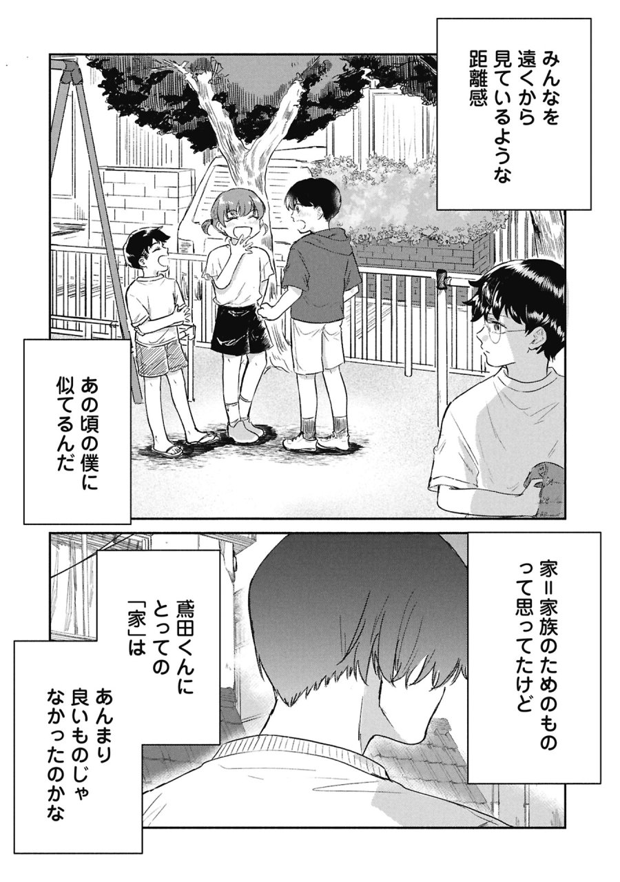 ブループリント 第6話 - Page 16