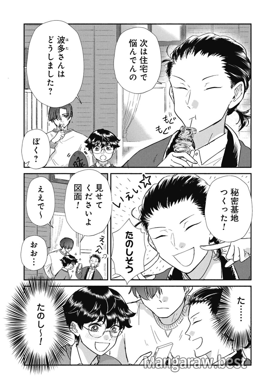 ブループリント 第6話 - Page 19